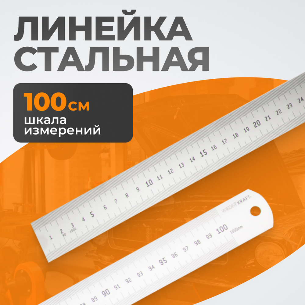 WDK-RS100035 Линейка стальная 1000x35x1.2 мм