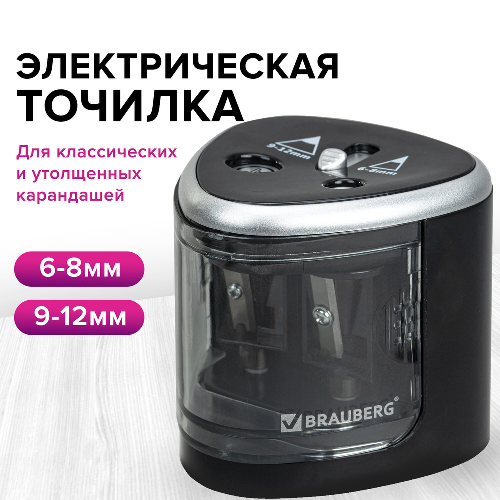 Точилка электрическая BRAUBERG DUAL (для 2 диаметров карандашей!), 4 батарейки АА, черная, 270581