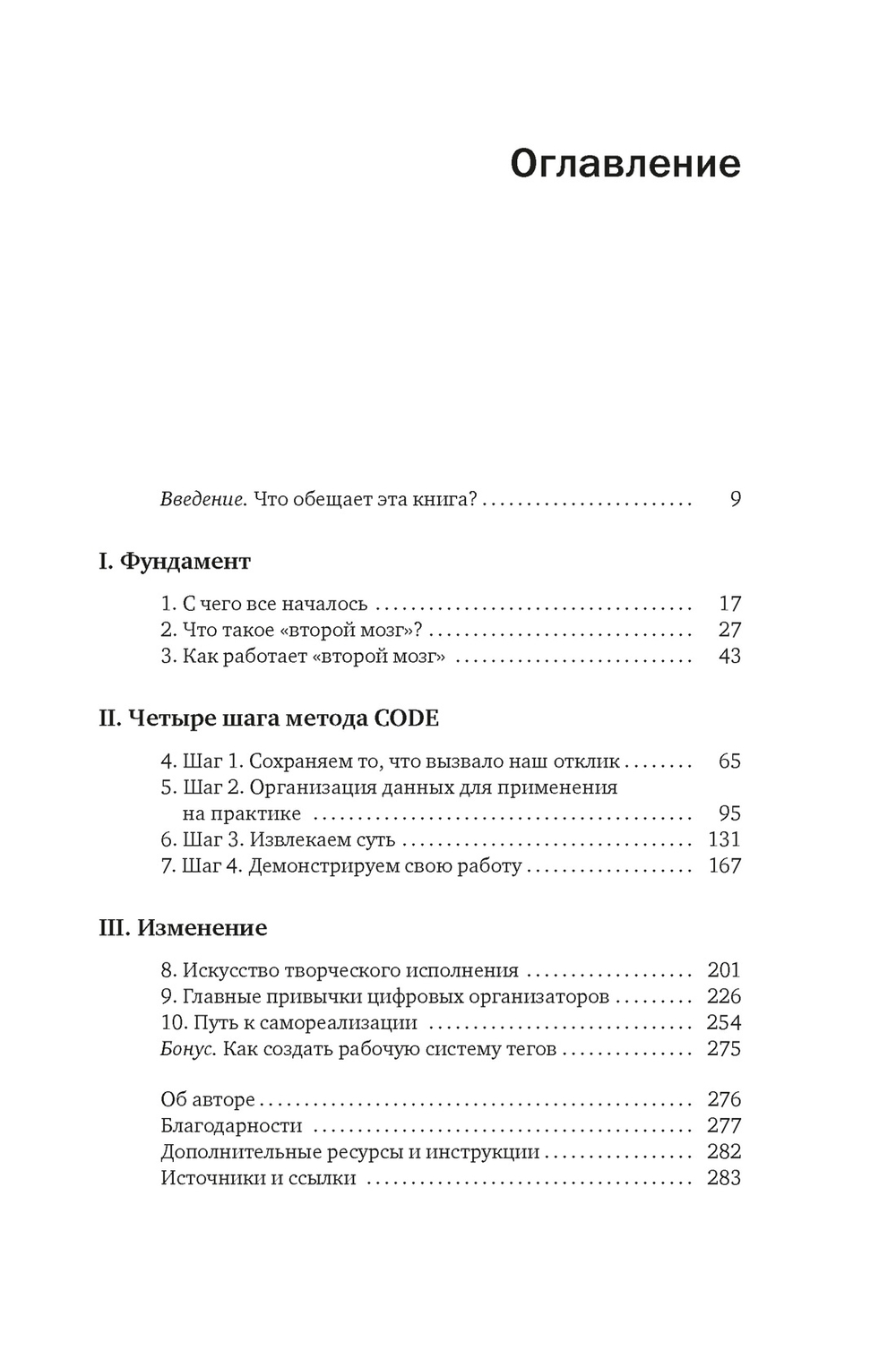 «Второй» мозг. Как раскрыть творческий потенциал и освободить разум от информационного хаоса