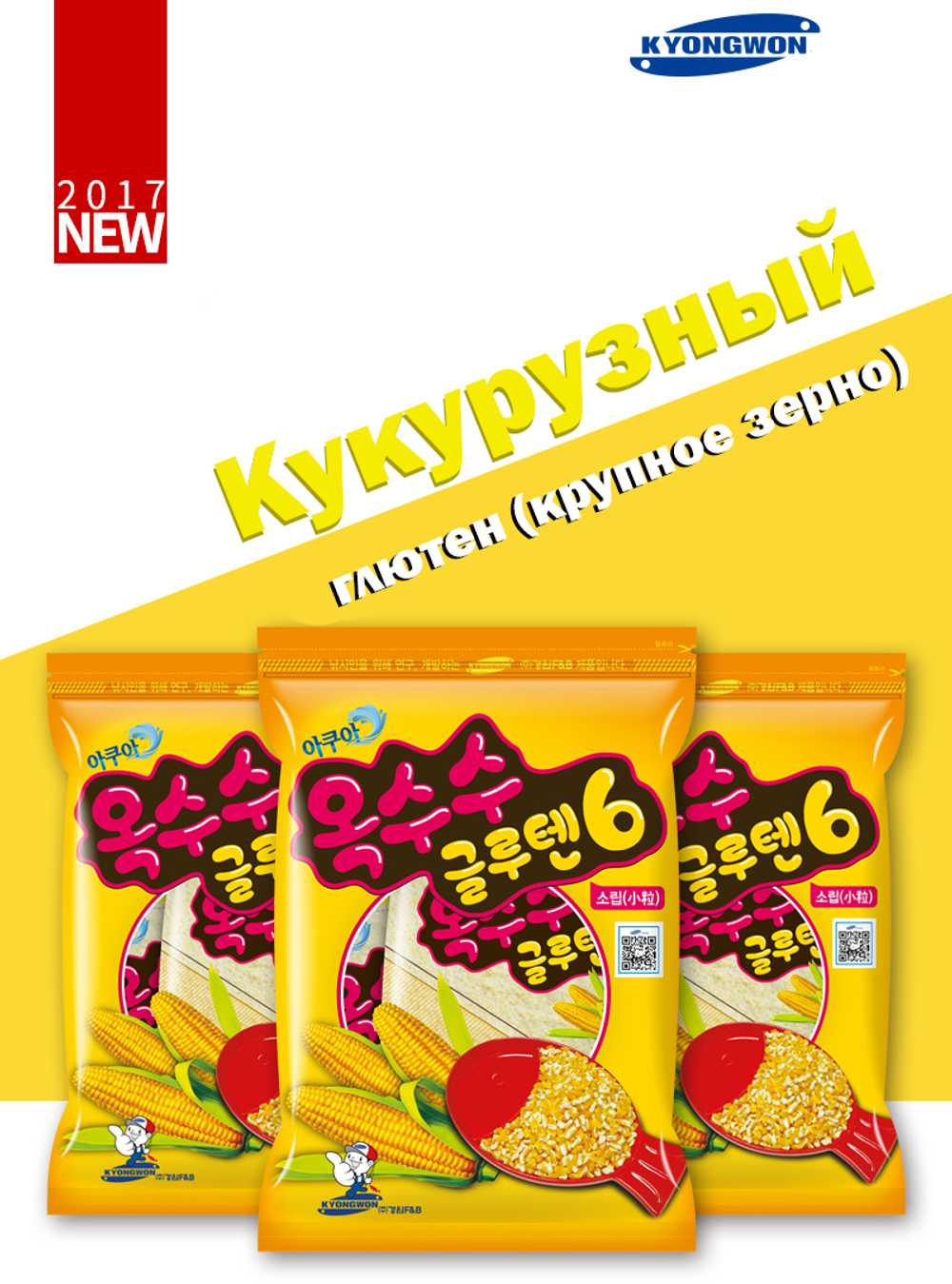 Кукурузный глютен мелкая фракция (в пакетах саше)