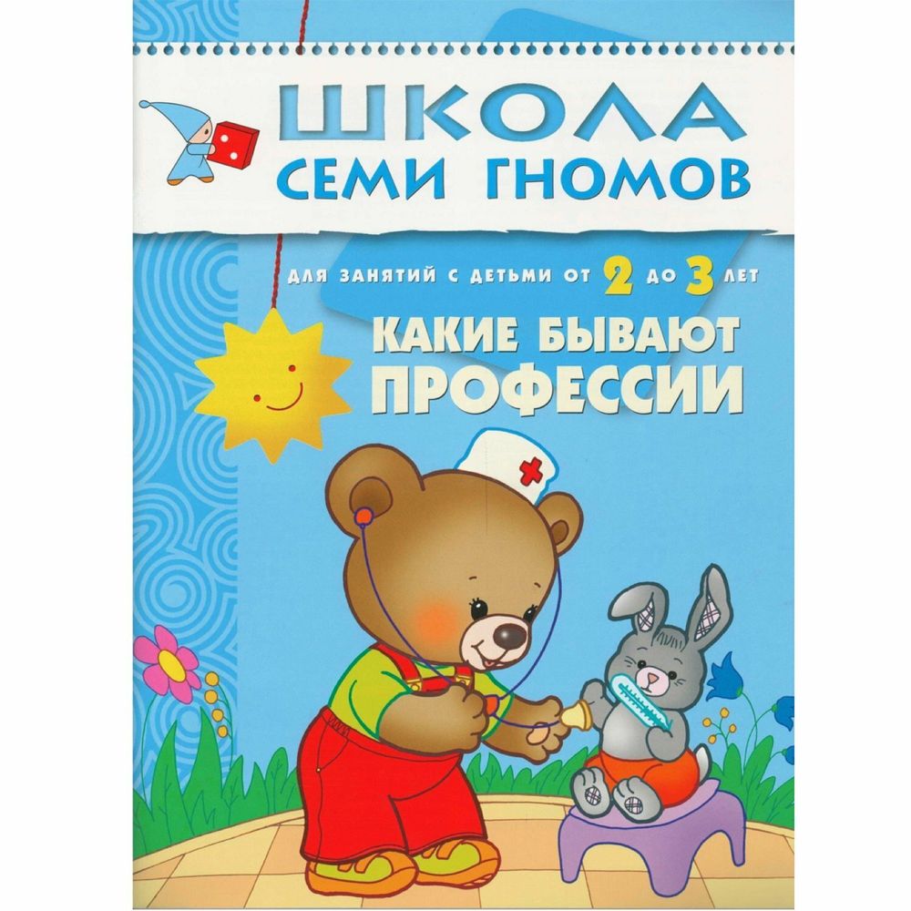 Комплект "Школа Семи Гномов 2+", Денисова Д., МС00475