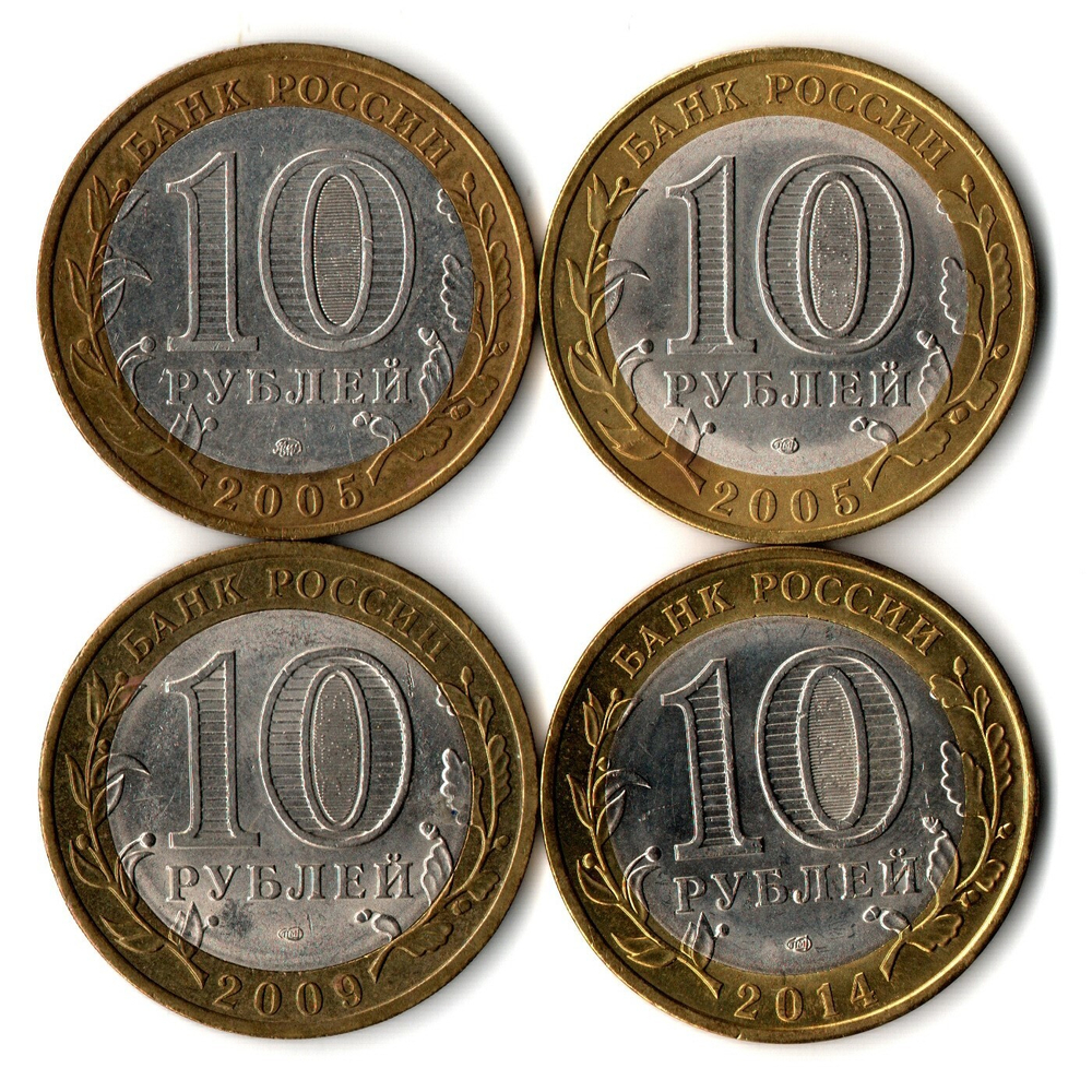 Набор монет 4 шт. 10 руб Орловская, Ленинградская, Пензенская, Коми 2005, 09, 14 гг  XF