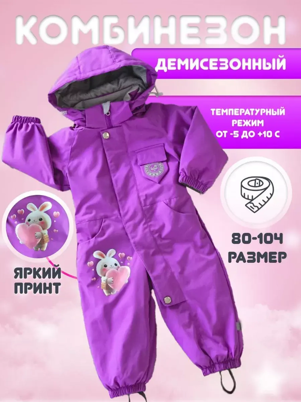 Комбинезон демисезонный