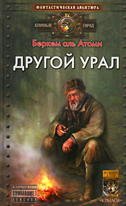 Другой Урал
