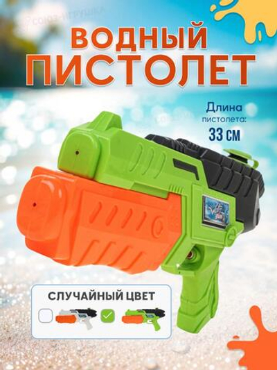 Игрушечное Водное оружие, 951