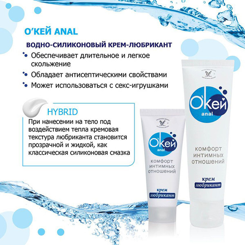 Водно-силиконовый крем-лубрикант Окей Anal Биоритм 50г