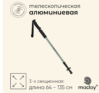 Палка трекинговая maclay Alu 100, телескопическая, 1 шт.