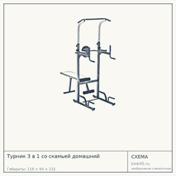 Турник 3 в 1 со скамьей домашний — от 13 000 ₽