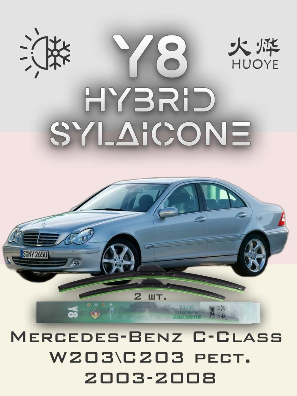 Щетки стеклоочистителя HUOYE Y8 550/550 мм на MercedesBenz CClass | Pin Lock