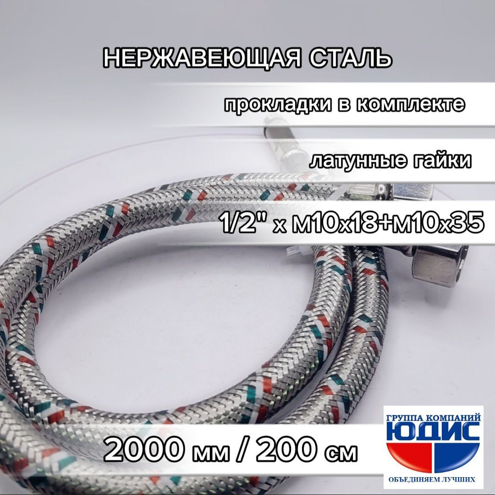 Подводка для смесителя 200 см АКВАЛЮКС
