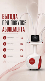 Массаж аппаратный ICOONE LASER