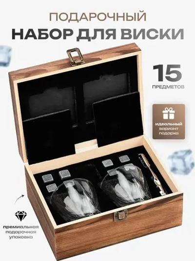 Подарочный Набор бокалов для виски с камнями в подарок