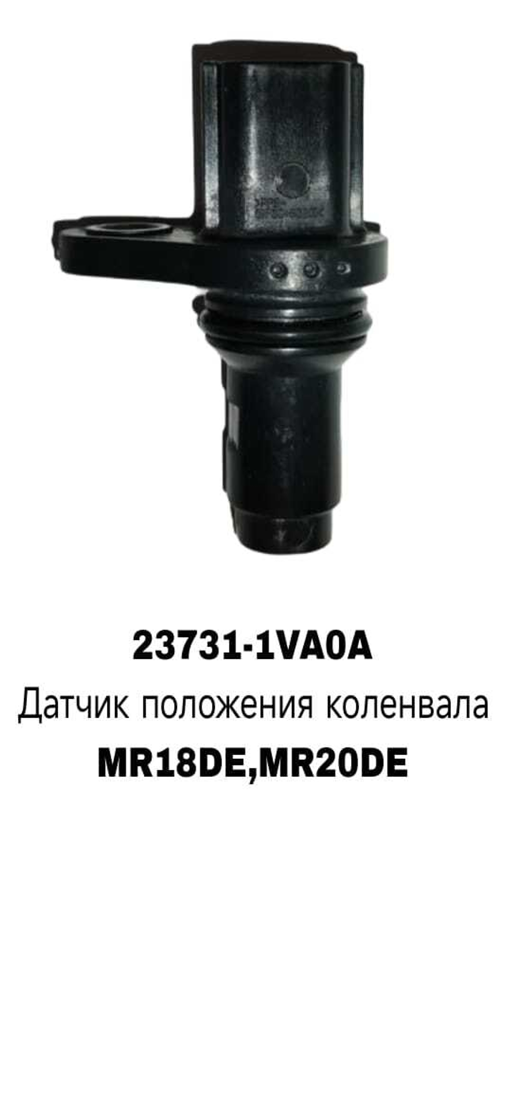 коленвала MR18DE,MR20DE