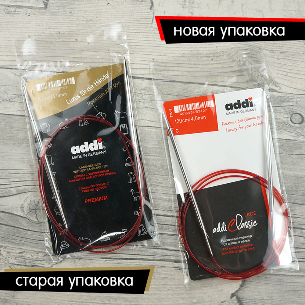 Спицы круговые с удлиненным кончиком, addiClassic Lace 60 см
