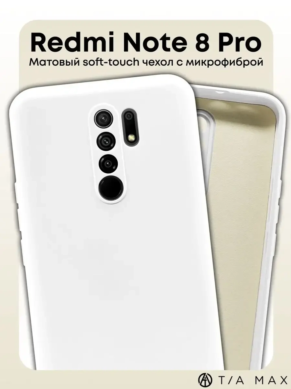 Чехол на Redmi Note 8 pro. Сяоми