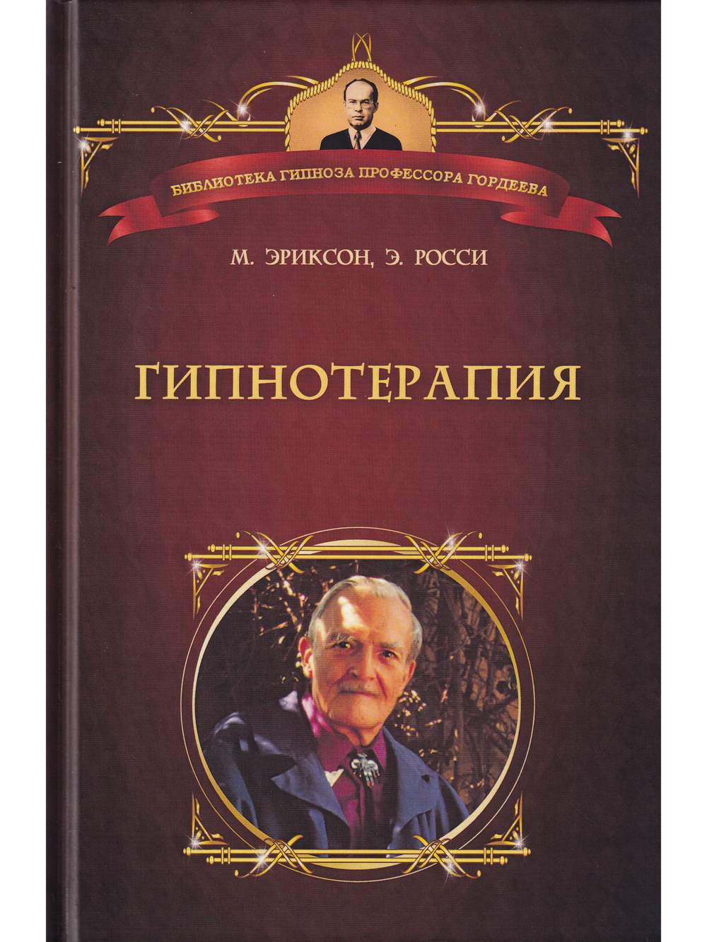 Гипнотерапия:случаи из практики