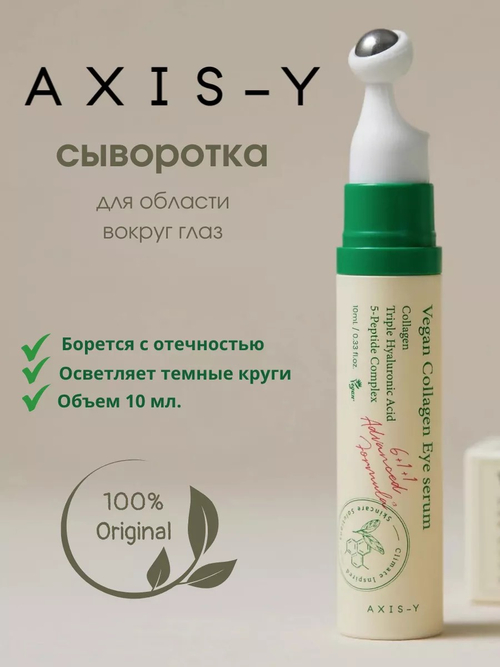 Axis Y Vegan Collagen Eye Serum