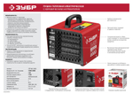 Пушка электрическая (2кВт-220V) Зубр