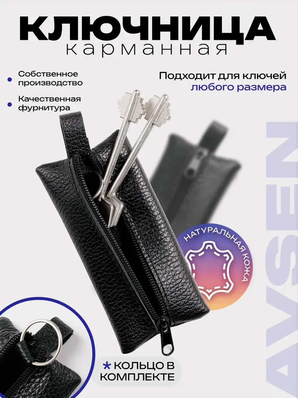 Ключница карманная кожаная