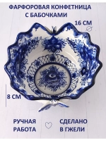 Конфетница Гжель