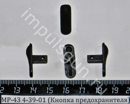 МР-43 4-39-01 (Кнопка предохранителя) хим.окс.прм 00359
