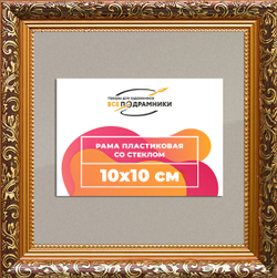 Рамка 10x10 для постера и фотографий