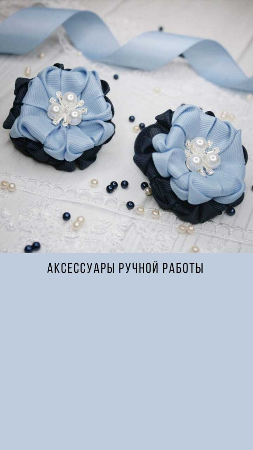 Резинка для волос ручная работа