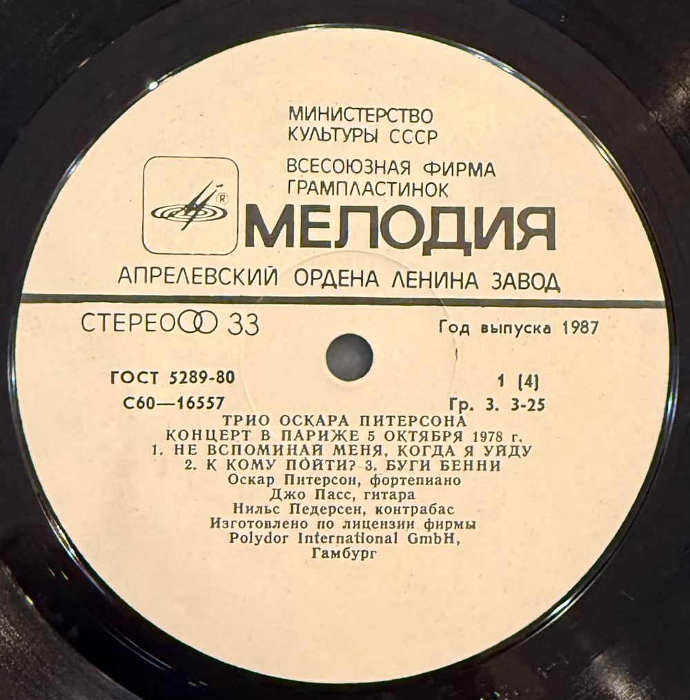 Виниловая пластинка Трио Оскара Питерсона – Концерт В Париже 5 Октября 1978 г. (Мелодия) 2LP