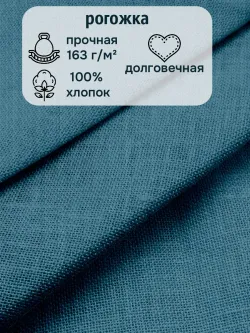 Штора из рогожки на кухню, для спальни, гостиной 145х180 1шт