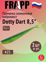 Приманка силиконовая Frapp Dotty Dart 7,5" #PAL03 (2 шт/уп)