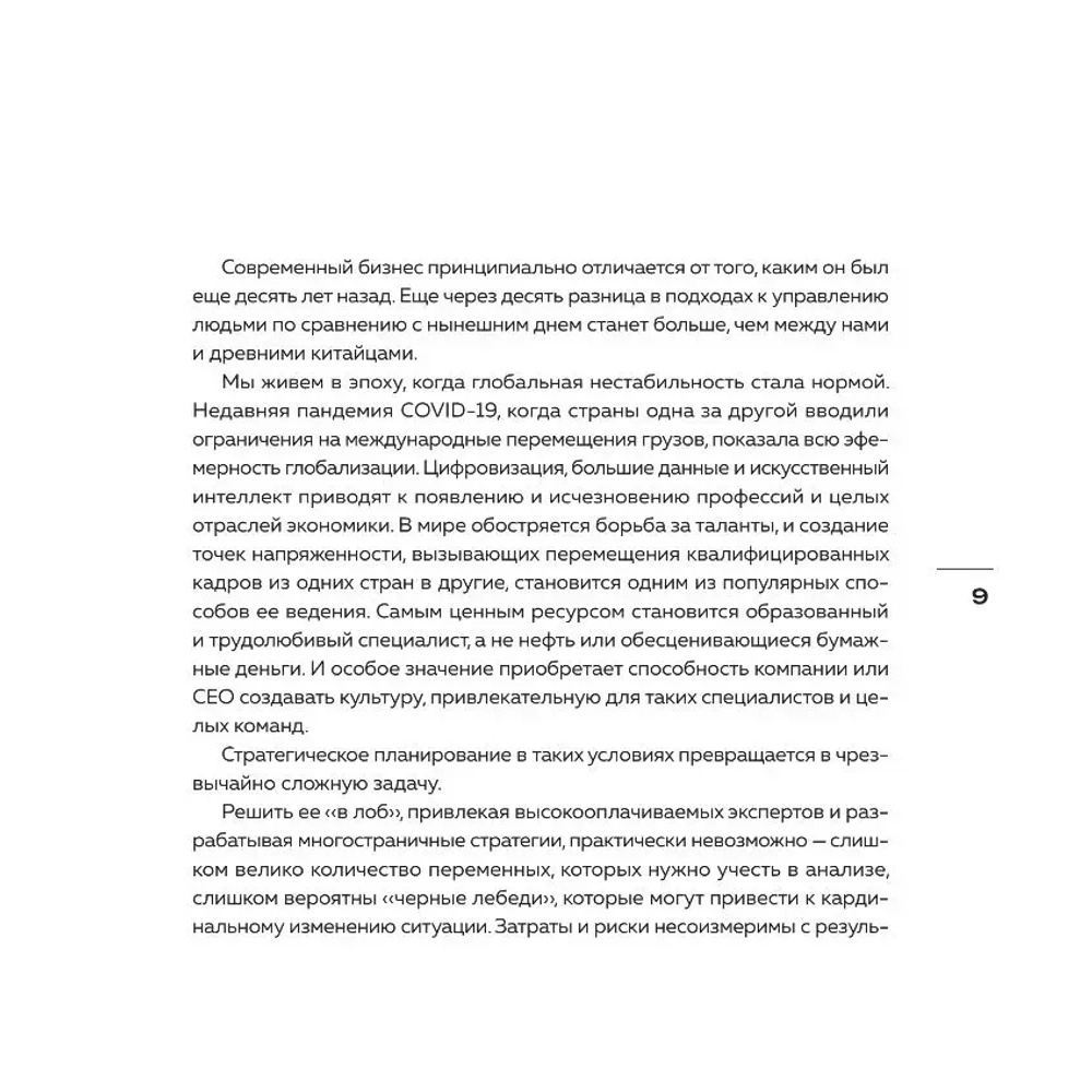 Сильная стратегическая сессия