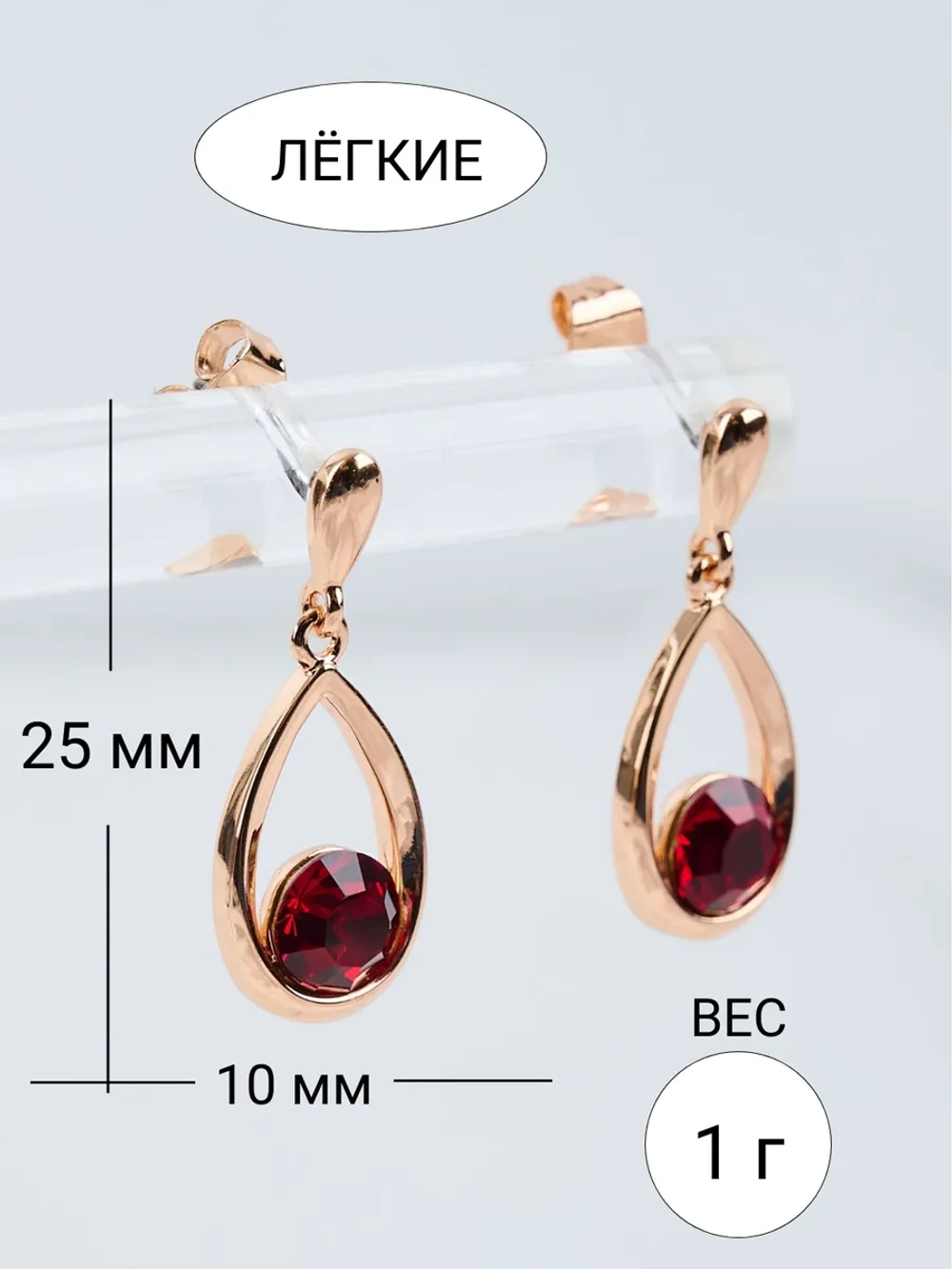 Серьги-капли Белла с красными кристаллами Swarovski