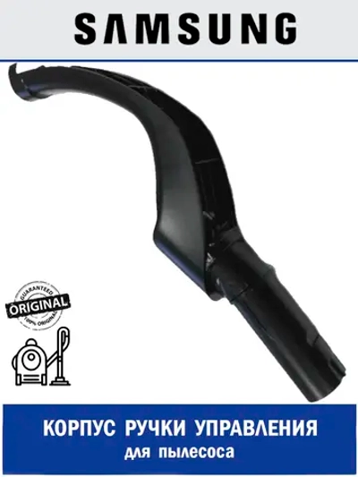 Корпус ручки управления для пылесоса - DJ61-01106A Samsung