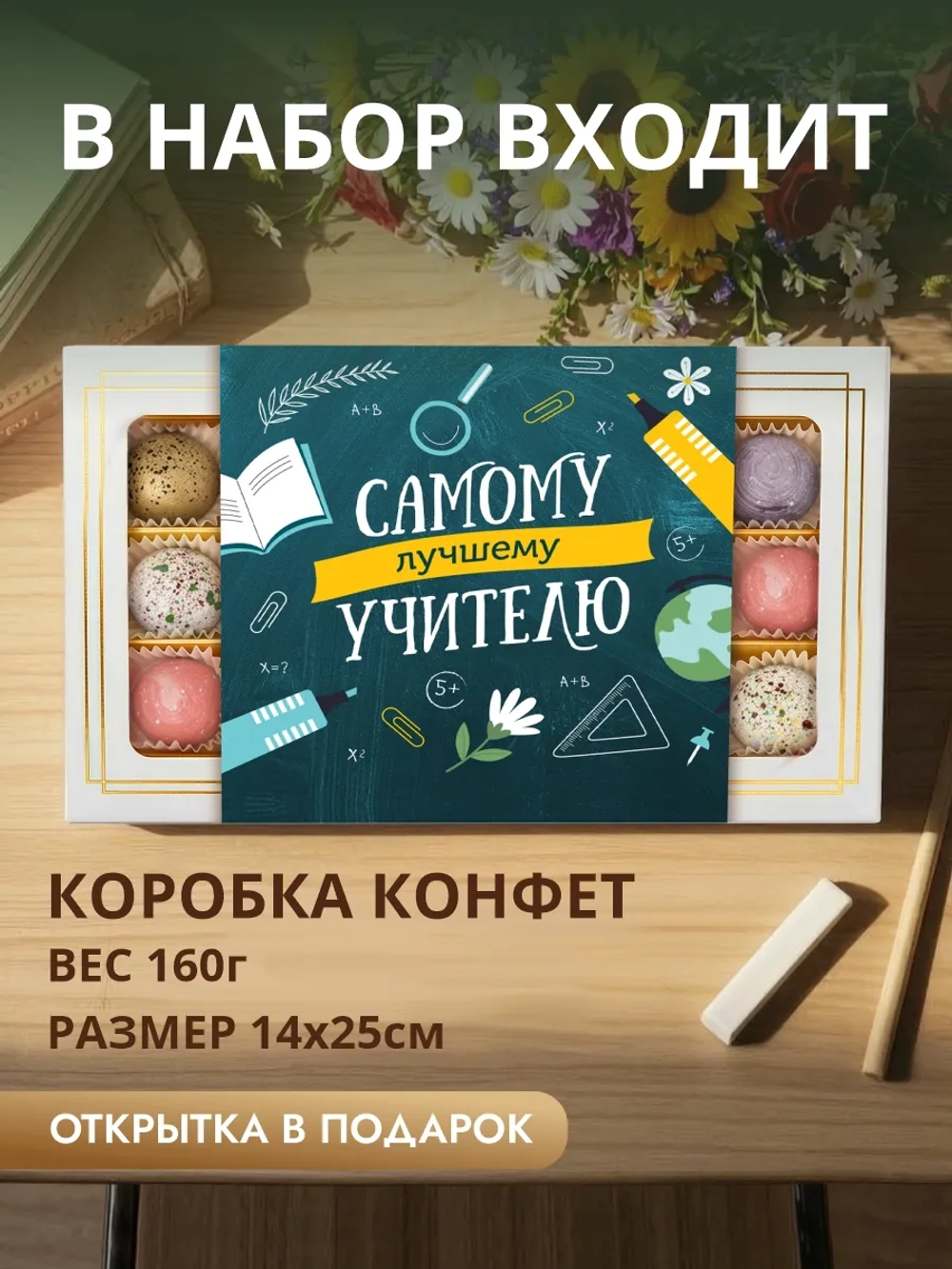 Подарочный набор шоколадных конфет ручной работы