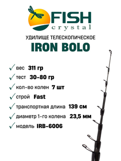 Удилище телескопическое с кольцами (болонское) IRON BOLO Fish Crystal длина 6 м, тест 30-80 г, CARBON 30T