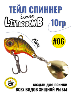 Тейл спиннер Little Bomb 10 г цвет #06