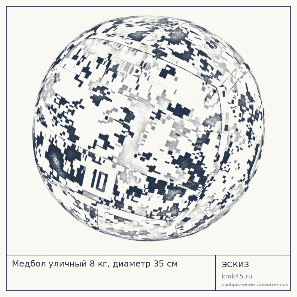 Медбол уличный 8 кг, диаметр 35 см — от 11 000 ₽