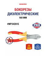 Бокорезы диэлектрические 160 мм до 1000В WP342015