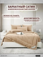 Постельное белье с одеялом Евро