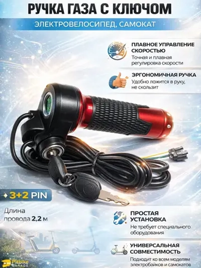 P-(рейтинг 3)0 Bt0 Ручка газа для электровелосипеда, самоката с замком (красный матовый)