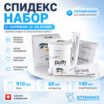 Speedex Kit (910мл+150мл+60мл) Спидекс набор, слепочный материал, оттискной материал