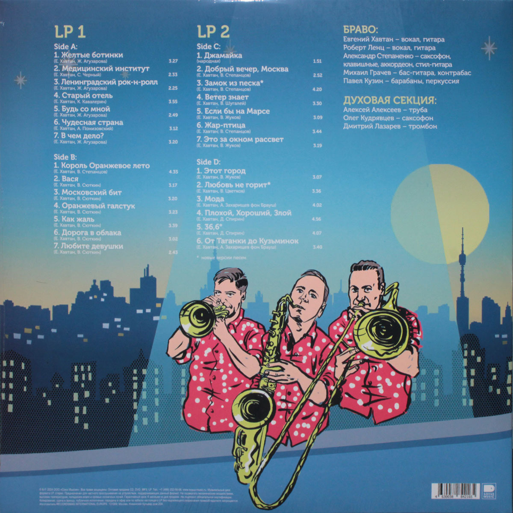 Браво / Бравоспектива (Coloured Vinyl)(2LP)