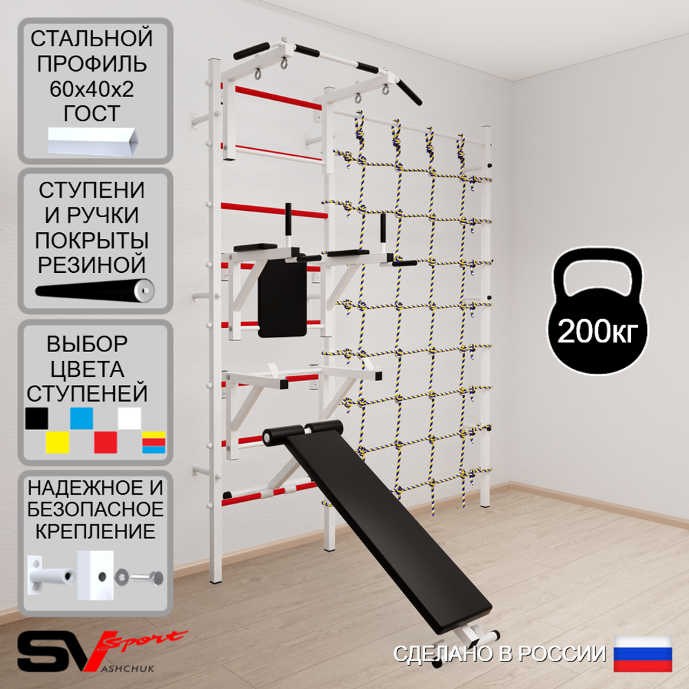 Шведская стенка Sv Sport усиленная 6070 (Турник стандарт/Брусья/Стойка/Скамья/Канатный лаз)