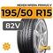 Nexen NFera Primus V 195/50 R15 82V