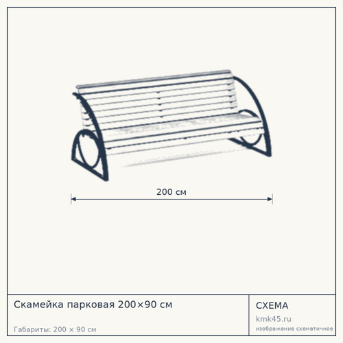 Скамейка парковая 200×90 см — от 91 000 ₽