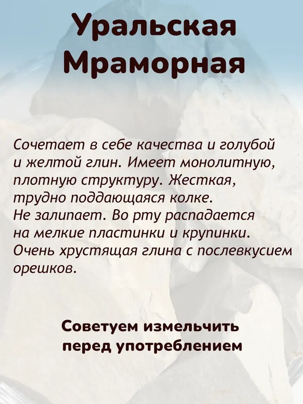 Глина "Уральская мраморная" 300