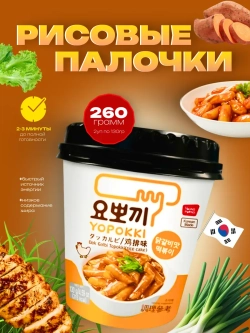 Рисовые палочки Topokki Dak Galbi , со вкусом курицы, 2шт