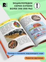 Домашние животные (Энциклопедия для детского сада)