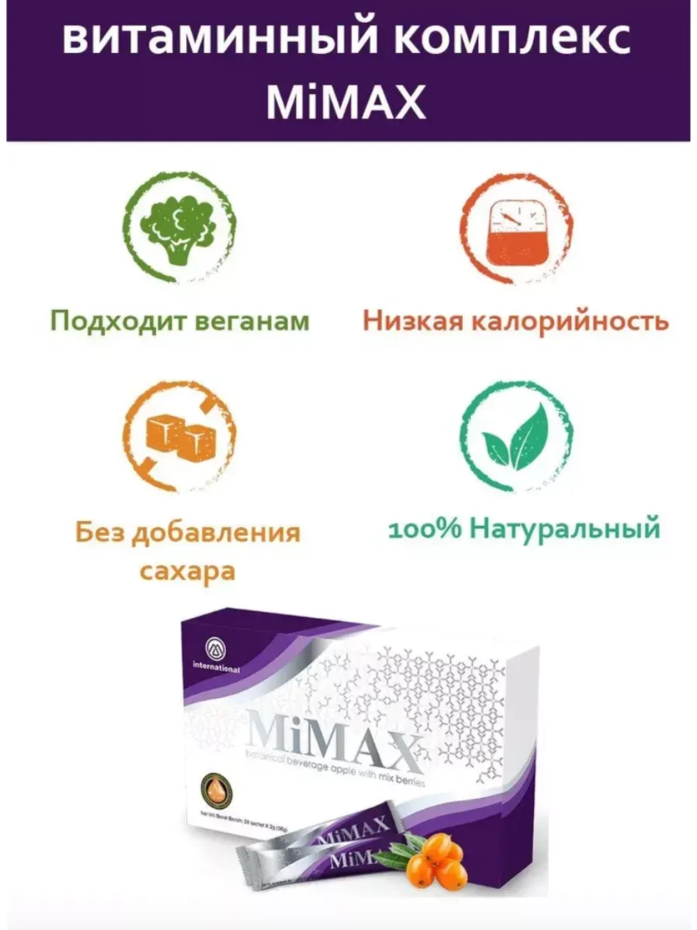 MiMax (Маймакс) Омоложение и укрепление организма, 20 саше