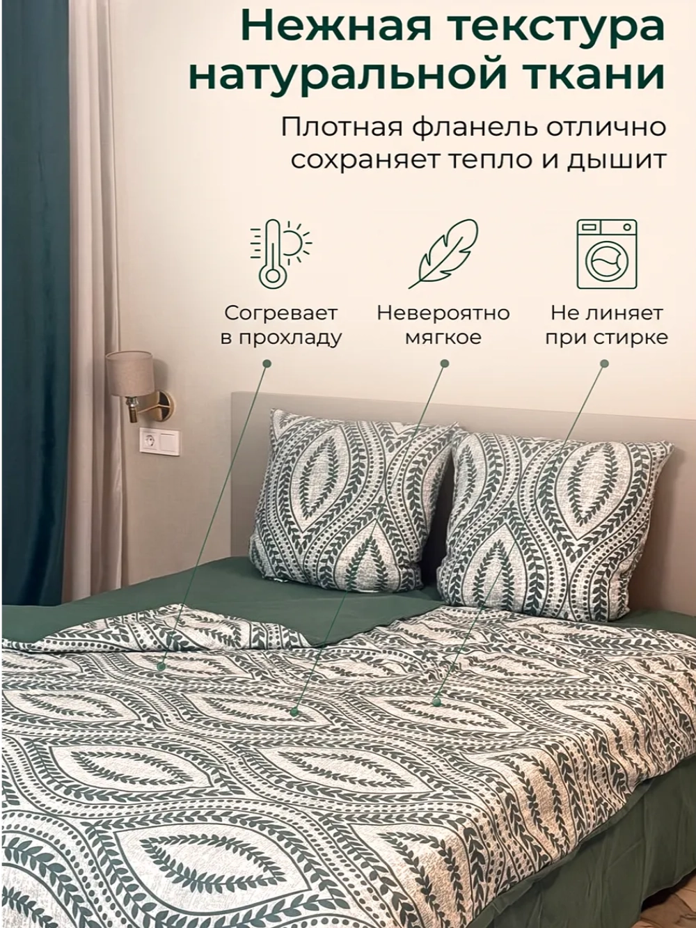 Комплект постельного белья Фланель, зеленый